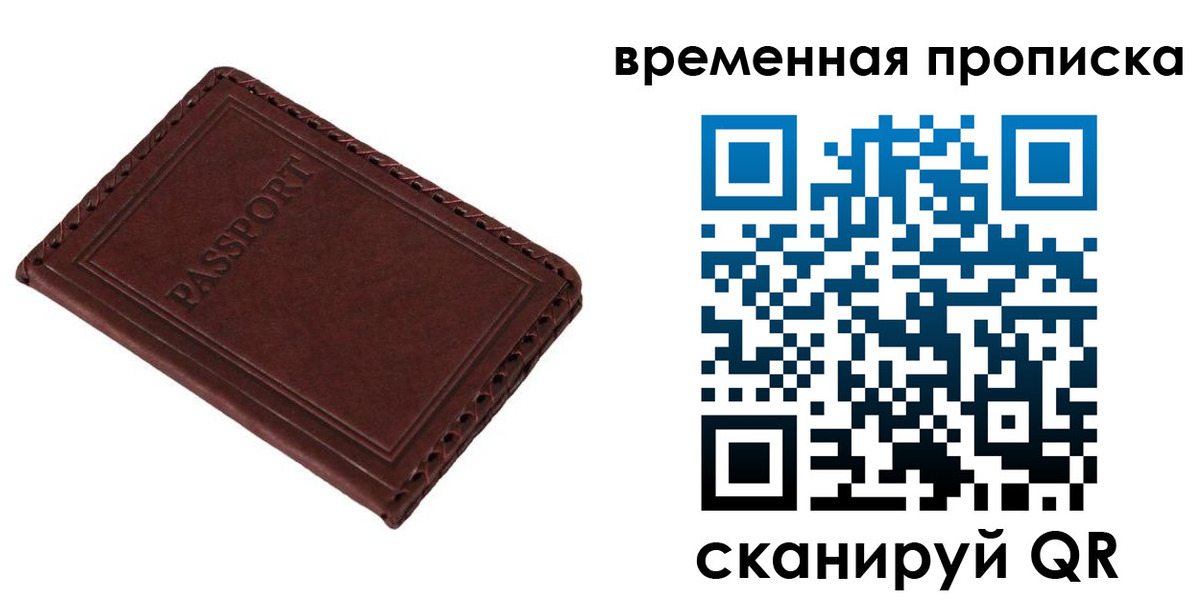 прописка для работы в Жирновске
