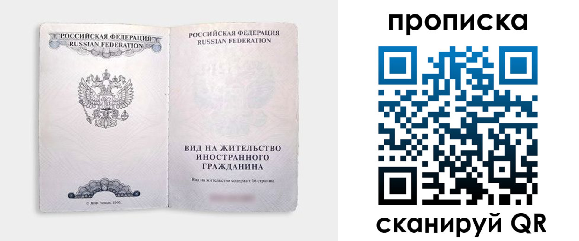 прописка в квартире в Жирновске