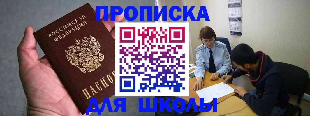 прописка ребенка в Жирновске