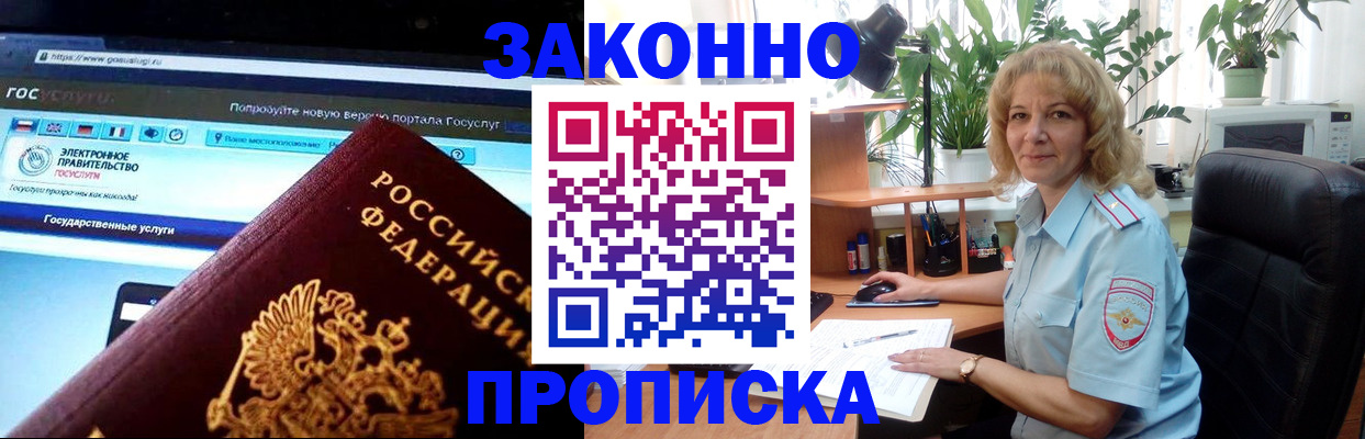 прописка ребенка в Жирновске